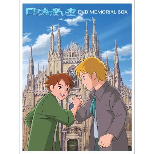 【取寄商品】DVD/キッズ/ロミオの青い空 DVDメモリアルボックス