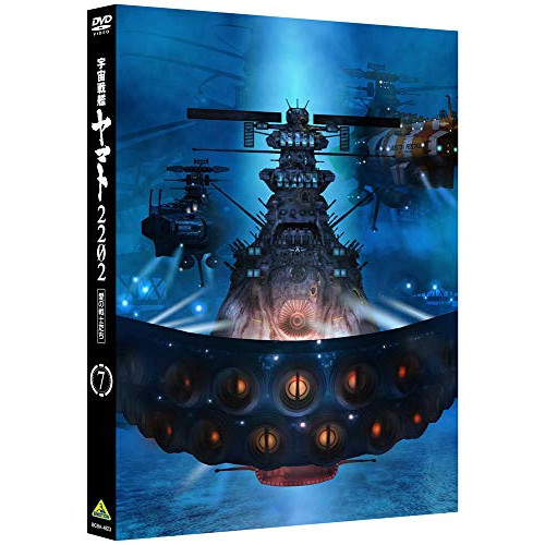 【取寄商品】DVD/劇場アニメ/宇宙戦艦ヤマト2202 愛の戦士たち 7 (初回限定生産版)
