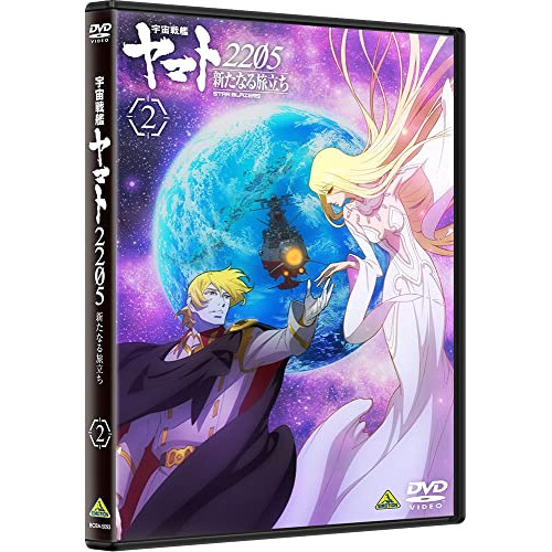 【取寄商品】DVD/劇場アニメ/宇宙戦艦ヤマト2205 新たなる旅立ち 2
