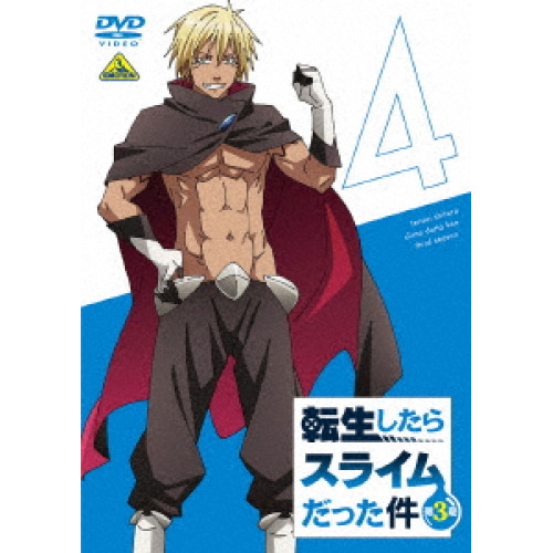 【取寄商品】DVD/TVアニメ/転生したらスライムだった件 第3期 4 / BCBA-5164 6,722円