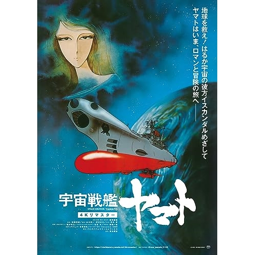 【取寄商品】BD/納谷悟朗/宇宙戦艦ヤマト 劇場版 4Kリマスター (4K Ultra HD Blu-ray+Blu-ray) 10,670円