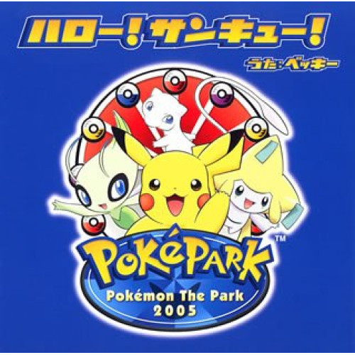 【新古品（未開封）】【CD】ハロー!サンキュー!/ベッキー [ZMCP-2164] ベツキー