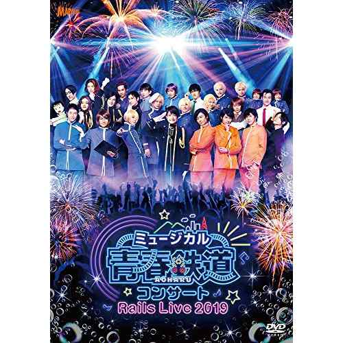 DVD/趣味教養/ミュージカル『青春-AOHARU-鉄道』コンサート Rails Live