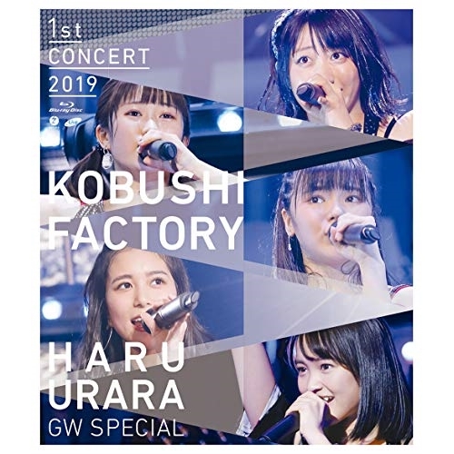 Blu-ray/こぶしファクトリー/こぶしファクトリー ファーストコンサート2019 春麗 〜GWスペシャル〜(Blu-ray) / EPXE-5160