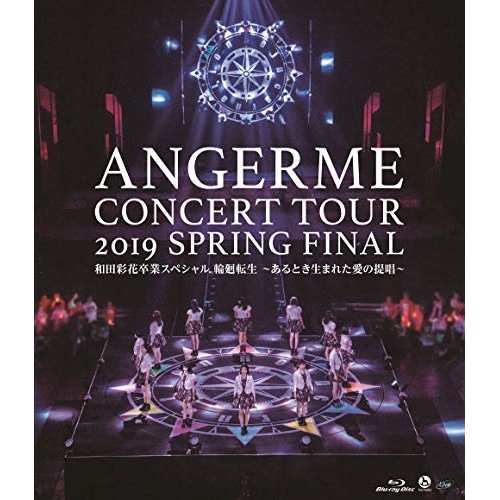 BD / アンジュルム / ハロプロ プレミアム アンジュルムコンサートツアー2019春ファイナル 和田彩花卒業スペシャル 輪廻転生〜あるとき生