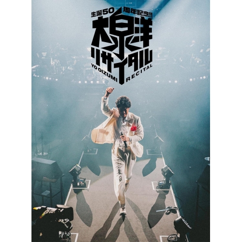 ▼DVD/大泉洋/生誕50周年記念!!大泉洋リサイタル / ASBY-6583
