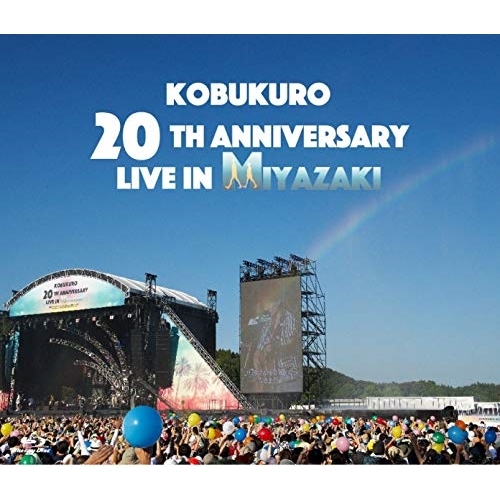 BD/コブクロ/KOBUKURO 20TH ANNIVERSARY LIVE IN MIYAZAKI(Blu-ray)
