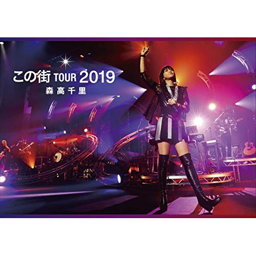 DVD/森高千里/「この街」TOUR 2019 (本編DVD1枚+特典DVD2枚+2CD) (初回限定盤) / WPZL-90209