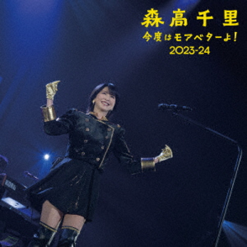 BD/森高千里/今度はモアベターよ! 2023-24 モアベター!BOX(Blu-ray) (2Blu-ray+4UHQCD) (完全生産限定盤)