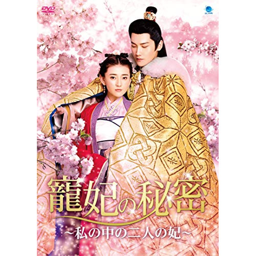 【値下げ】中国ドラマ 萌妃の寵愛絵巻 DVD 全話セット Amazon.co.jp: 萌妃の寵愛絵巻 DVD-BOX1 : ジロー, チョウ