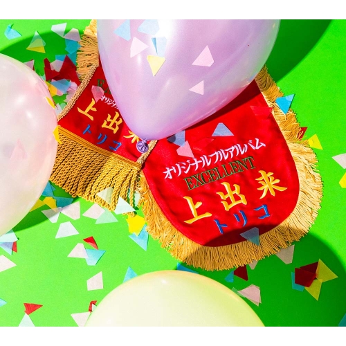 CD/tricot/上出来 (2CD+Blu-ray(スマプラ対応)) / CTCR-96057