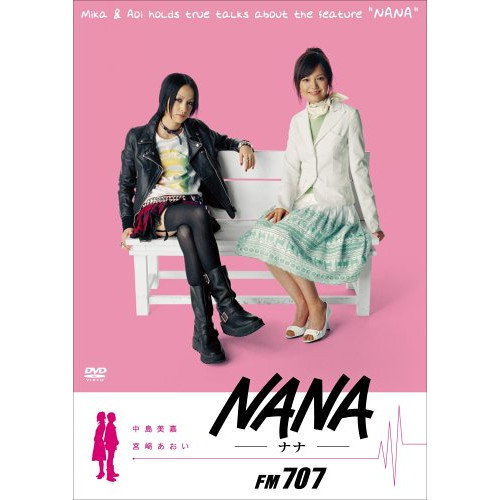 新古品（未開封）】【DVD】NANA FM707/中島美嘉/宮崎あおい [REDV-155