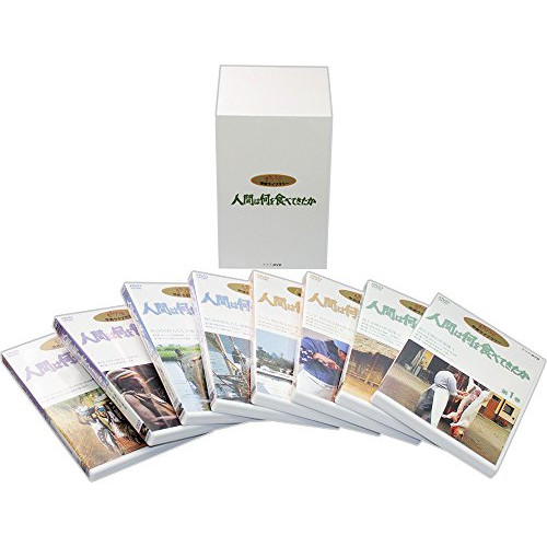 DVD/ドキュメンタリー/人間は何を食べてきたか 8巻セット / VWDZ-8516