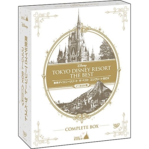 DVD/ディズニー/東京ディズニーリゾート ザ・ベスト コンプリートBOX(ノーカット版) / VWDS-9133