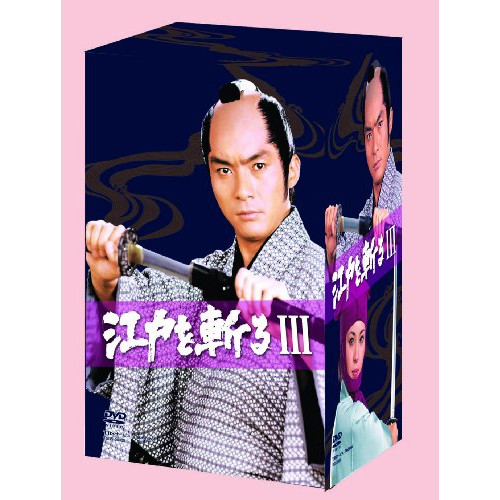【取寄商品】DVD/国内TVドラマ/江戸を斬るIII DVD-BOX