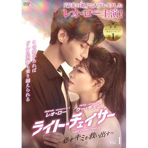 【取寄商品】DVD/海外TVドラマ/ライト・チェイサー 〜必ずキミを救い出す〜 DVD-BOX2の通販は