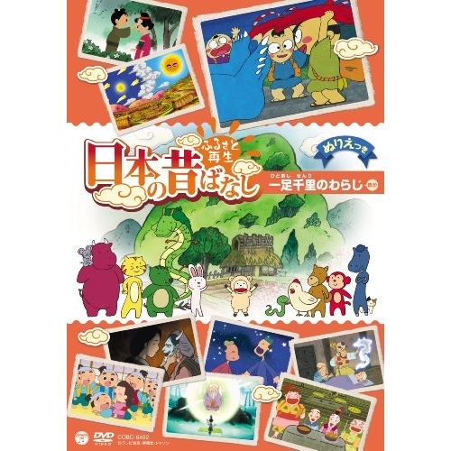 ふるさと再生 日本の昔ばなし レンタル落ち DVD11巻セット レンタル落ち特価！ふるさと再生 日本の昔ばなし 4本セット