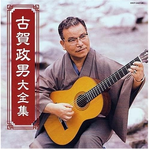 CD/オムニバス/思い出の記 古賀政男大全集 / COCP-34627の通販はau PAY