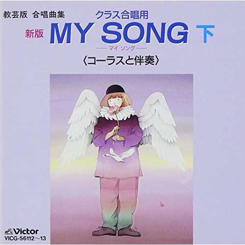CD/渡瀬昌治/教芸版 合唱曲集