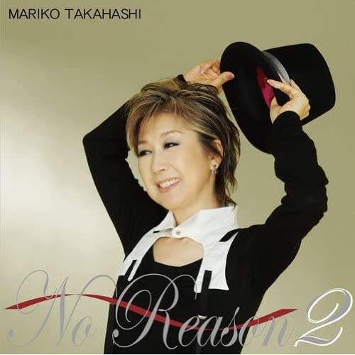 【新古品（未開封）】【CD】No Reason 2〜もっとオトコゴコロ〜/高橋真梨子 [VICL-63559] タカハシ マリコ