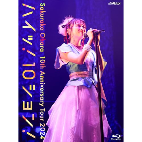 ▼BD/大原櫻子/10th Anniversary Tour 2024”ハイッ!10ション!”〜Live at Zepp Haneda(TOKYO)〜(Blu-ray) (完全生産限定盤)の通販は 6,707円