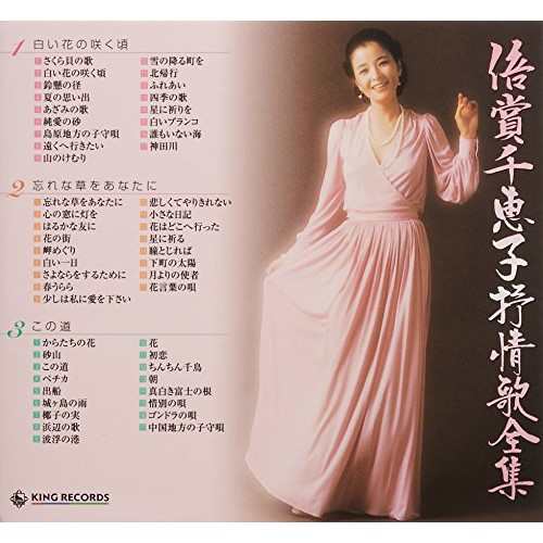 CD/倍賞千恵子/倍賞千恵子抒情歌全集