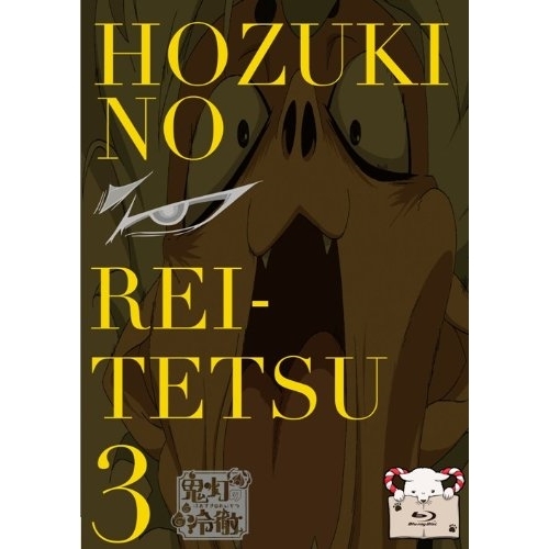 中古】 Blu-ray /鬼灯の冷徹 第3巻(期間限定グッズ地獄)Bver.(Blu-ray