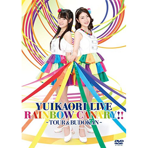 DVD/アニメ/ゆいかおり LIVE「RAINBOW CANARY!!」 〜ツアー&日本武道館〜の通販は