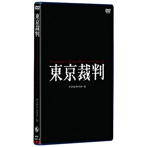 DVD/ドキュメンタリー/東京裁判 デジタルリマスター版の通販は