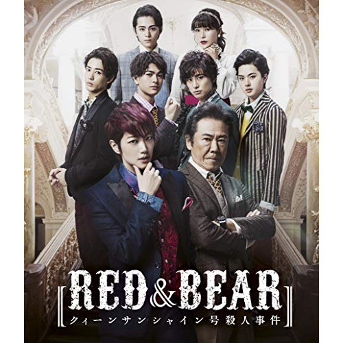 Blu-ray/趣味教養/舞台「RED&amp;BEAR〜クィーンサンシャイン号殺人事件」(Blu-ray) / KIXM-429