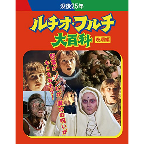 Blu-ray/洋画/没後25年 ルチオ・フルチ大百科 晩期編 ブルーレイボックス(Blu-ray) (初回限定生産版) / KIXF-991