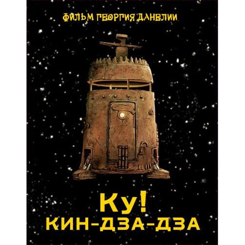 BD/海外アニメ/キン・ザ・ザ Blu-ray BOX(Blu-ray) (初回限定版)の通販は