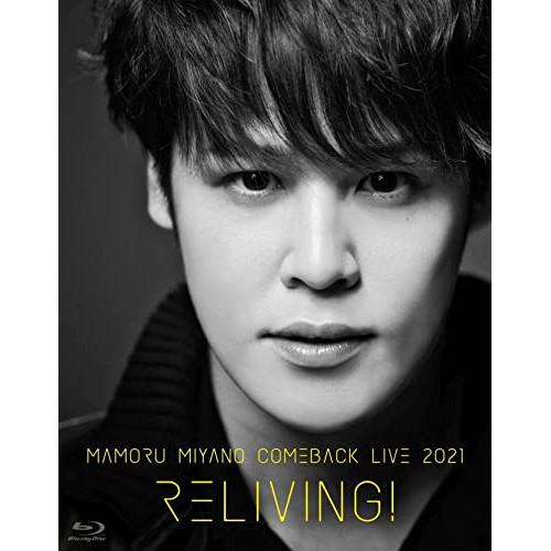 BD/宮野真守/MAMORU MIYANO COMEBACK LIVE 2021 〜RELIVING!〜(Blu-ray)の通販は