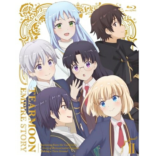 Blu-ray/TVアニメ/ティアムーン帝国物語〜断頭台から始まる、姫の転生逆転ストーリー〜 II(Blu-ray) / KIXA-970