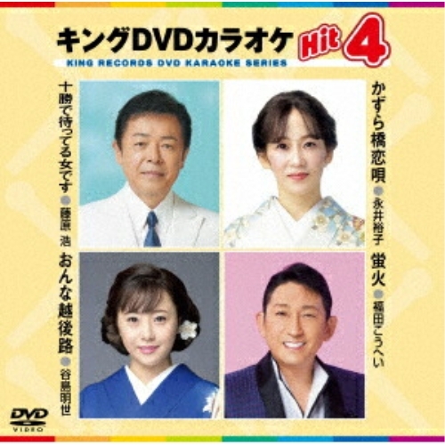 DVD/カラオケ/キングDVDカラオケHit4 Vol.241 / KIBK-241の通販はau