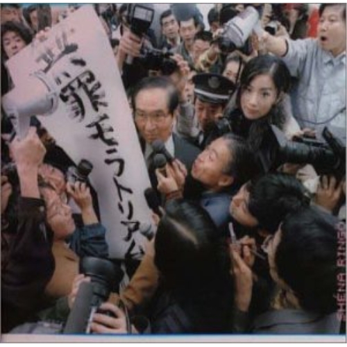 新古品（未開封）】【CD】無罪モラトリアム/椎名林檎 [TOCT-24065