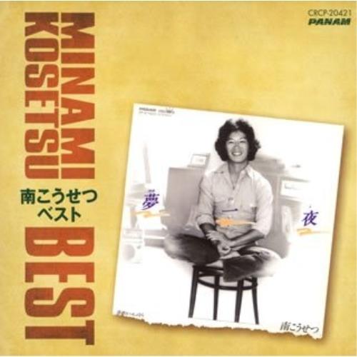 CD/南こうせつ/南こうせつ ベスト / CRCP-20421の通販はau PAY