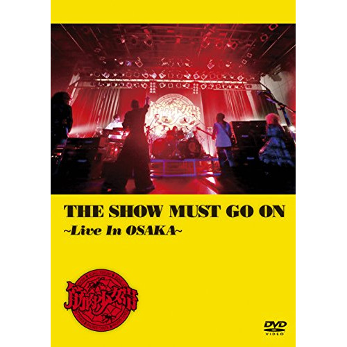 筋肉少女帯　THE SHOW MUST GO ON 3DVD 2CD DVD/筋肉少女帯/THE SHOW MUST GO ON 〜Live In OSAKA〜 (本編ディスク