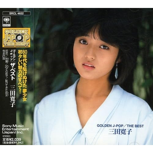 CD/三田寛子/GOLDEN J-POP/THE BEST 三田寛子 / SRCL-4632の通販はau