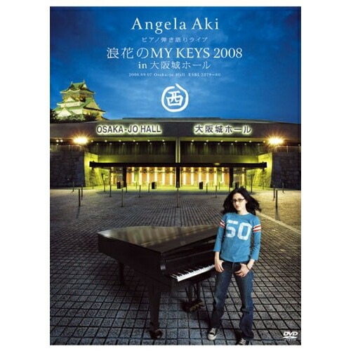 DVD/アンジェラ・アキ/アンジェラ・アキ ピアノ弾き語りライブ 浪花のMY KEYS 2008 in 大阪城ホール&MY KEYS 2008 in 武道館の通販は 4,617円