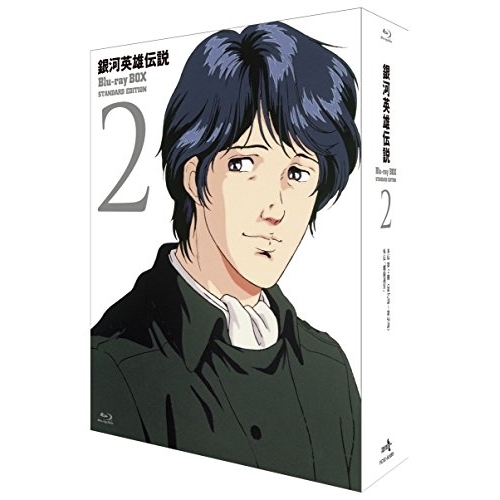 Blu-ray/TVアニメ/銀河英雄伝説 Blu-ray BOX スタンダードエディション 2(Blu-ray) / PCXE-60089