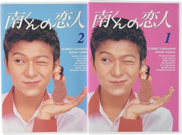 DVD/国内TVドラマ/南くんの恋人 DVD-BOX / PCBE-50223