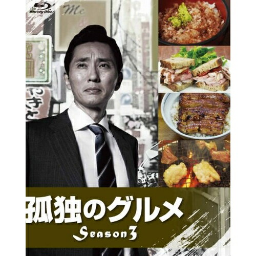 Blu-ray/国内TVドラマ/孤独のグルメ Season3 Blu-ray BOX(Blu-ray) (本編ディスク3枚+特典ディスク1枚) / PCXE-60063