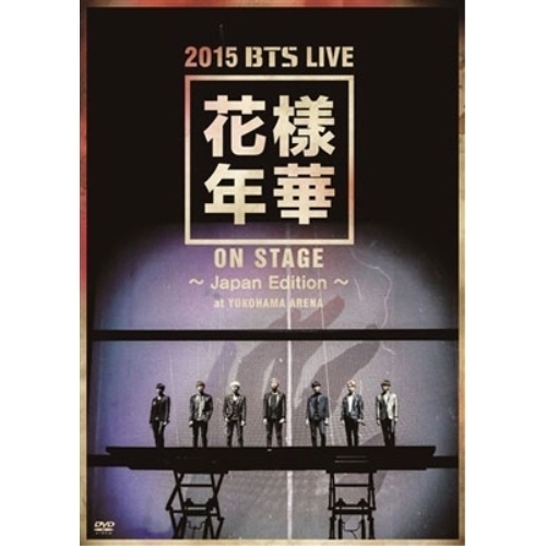 DVD/BTS(防弾少年団)/2015 BTS LIVE 花樣年華 ON STAGE 〜Japan Edition〜 at YOKOHAMA ARENA 5,170円