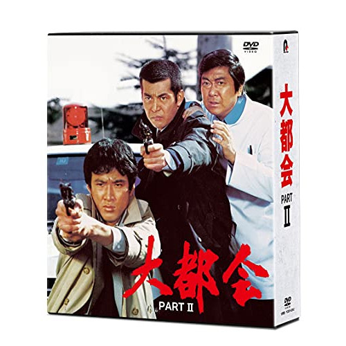 DVD/国内TVドラマ/大都会 PARTII