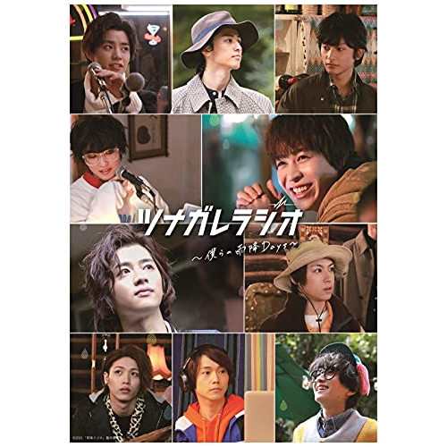 BD / 邦画 / ツナガレラジオ〜僕らの雨降Days〜(Blu-ray) (本編ディスク+特典ディスク)の通販は