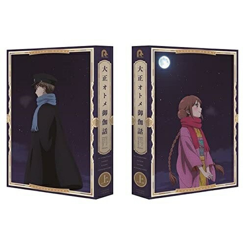 BD/TVアニメ/大正オトメ御伽話 上巻(Blu-ray)