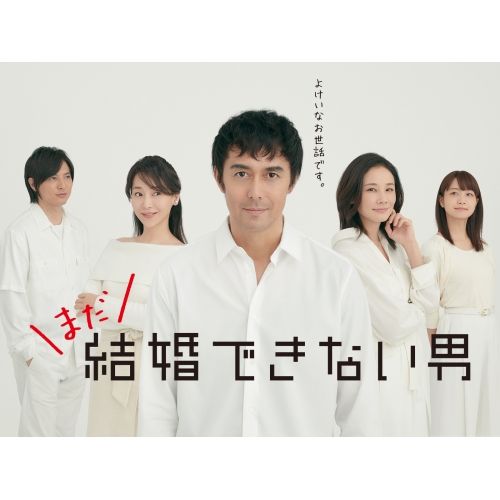 Blu-ray/国内TVドラマ/まだ結婚できない男 Blu-ray BOX(Blu-ray) (本編ディスク3枚+特典ディスク1枚) / PCXE-60182
