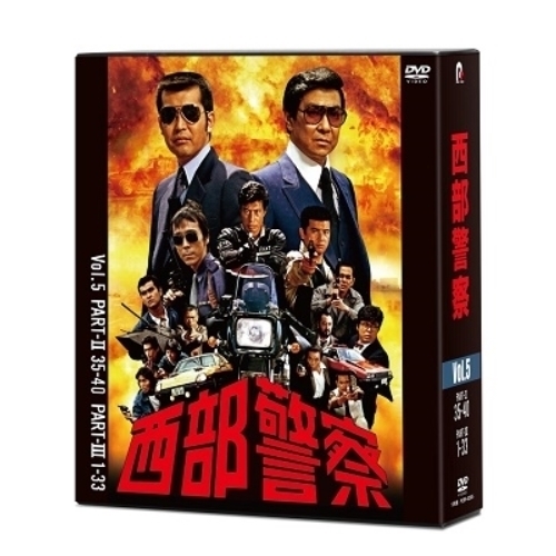 DVD/国内TVドラマ/西部警察 40th Anniversary Vol.5 / PCBP-62305