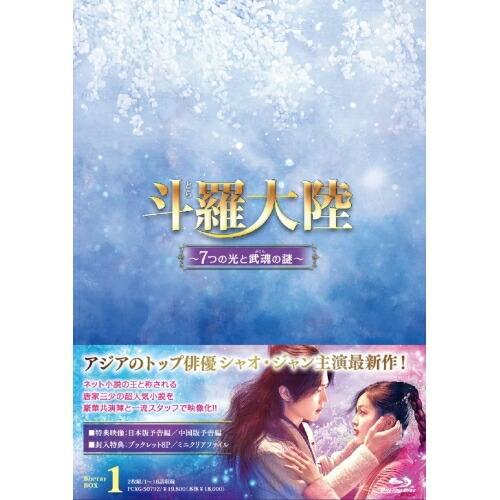 BD/海外TVドラマ/斗羅大陸〜7つの光と武魂の謎〜 Blu-ray BOX1(Blu-ray)